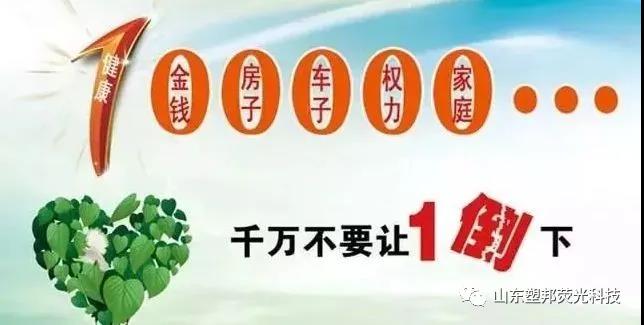 重預(yù)防，強(qiáng)意識——山東塑邦開展安全健康教育公益講座！