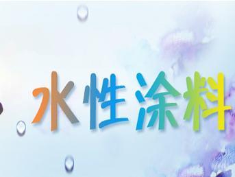 水性涂料熒光增白劑，你是如何選擇的
